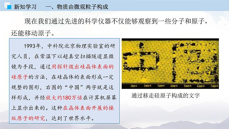 人教版九年级化学上册3.1 分子和原子 课件学案练习06