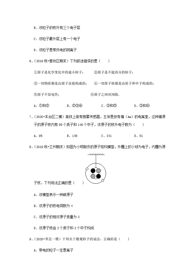 人教版九年级化学上册3.2 原子的结构 课件+学案+练习02