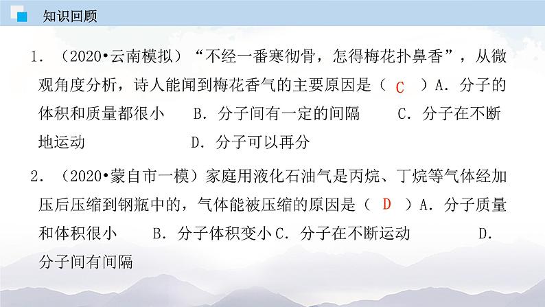 人教版九年级化学上册3.2 原子的结构 课件+学案+练习03