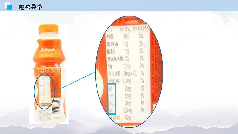 人教版九年级化学上册3.3 元素 课件学案练习06