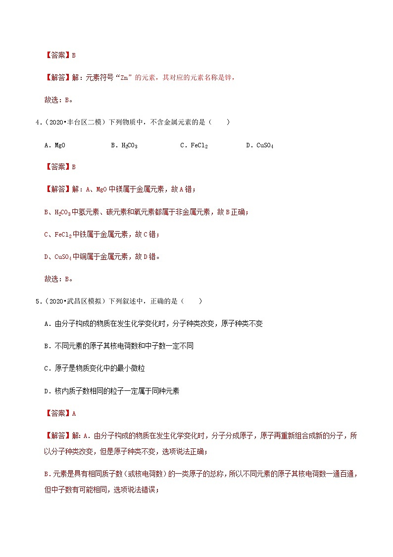 人教版九年级化学上册3.3 元素 课件学案练习02