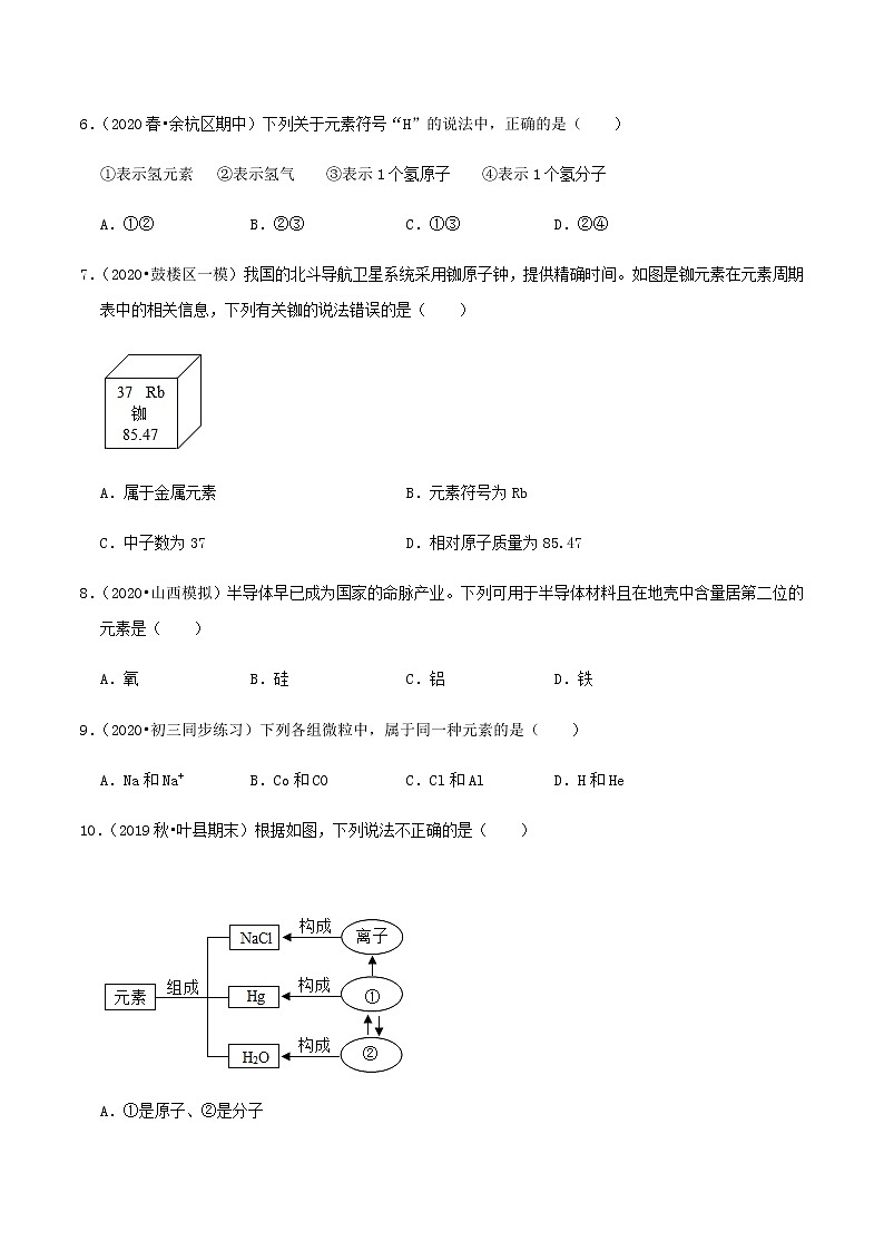 人教版九年级化学上册3.3 元素 课件学案练习02