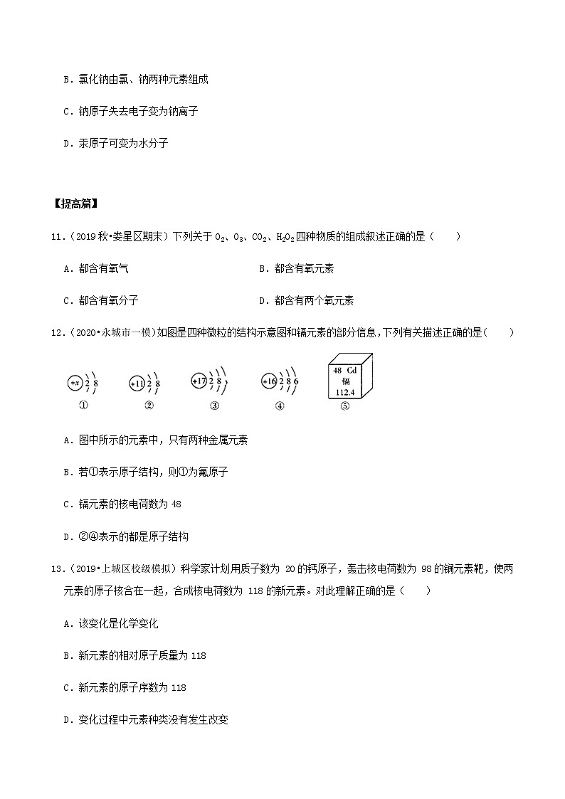 人教版九年级化学上册3.3 元素 课件学案练习03