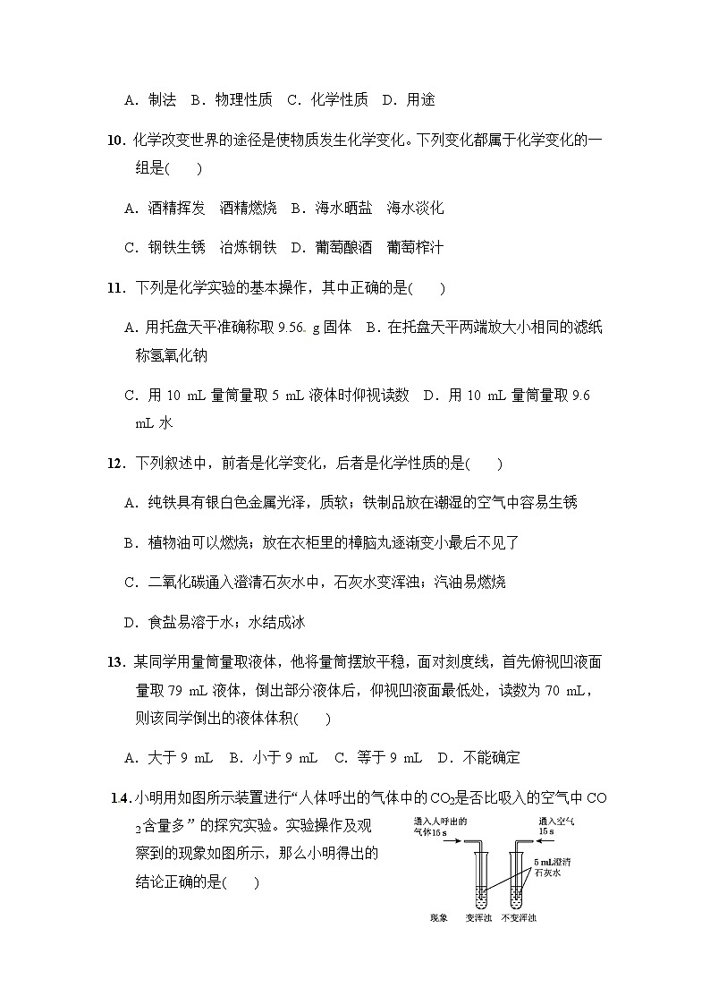 人教版九年级化学上册第1单元达标检测卷第3页