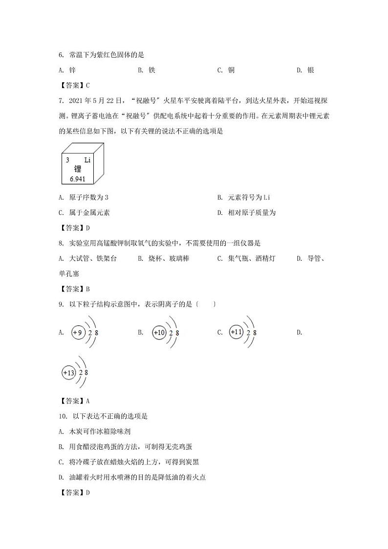 2021年江苏省南京市中考化学真题及答案02