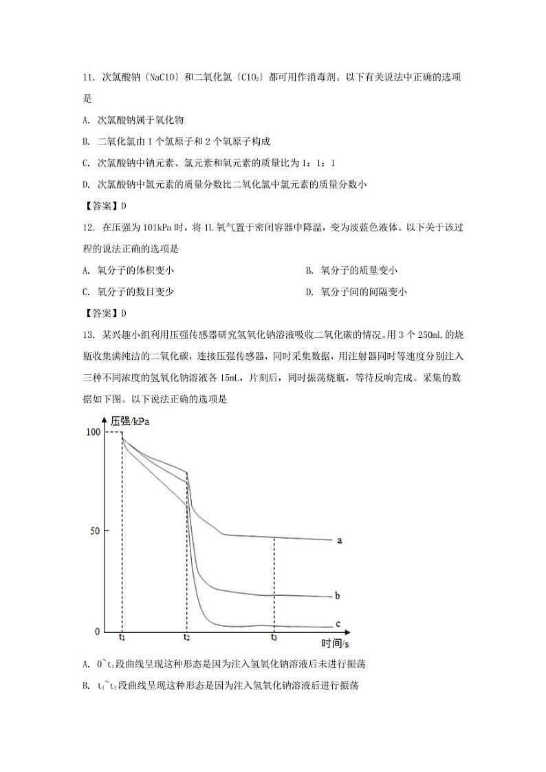 2021年江苏省南京市中考化学真题及答案03