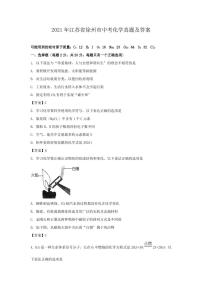 2021年江苏省徐州市中考化学真题及答案