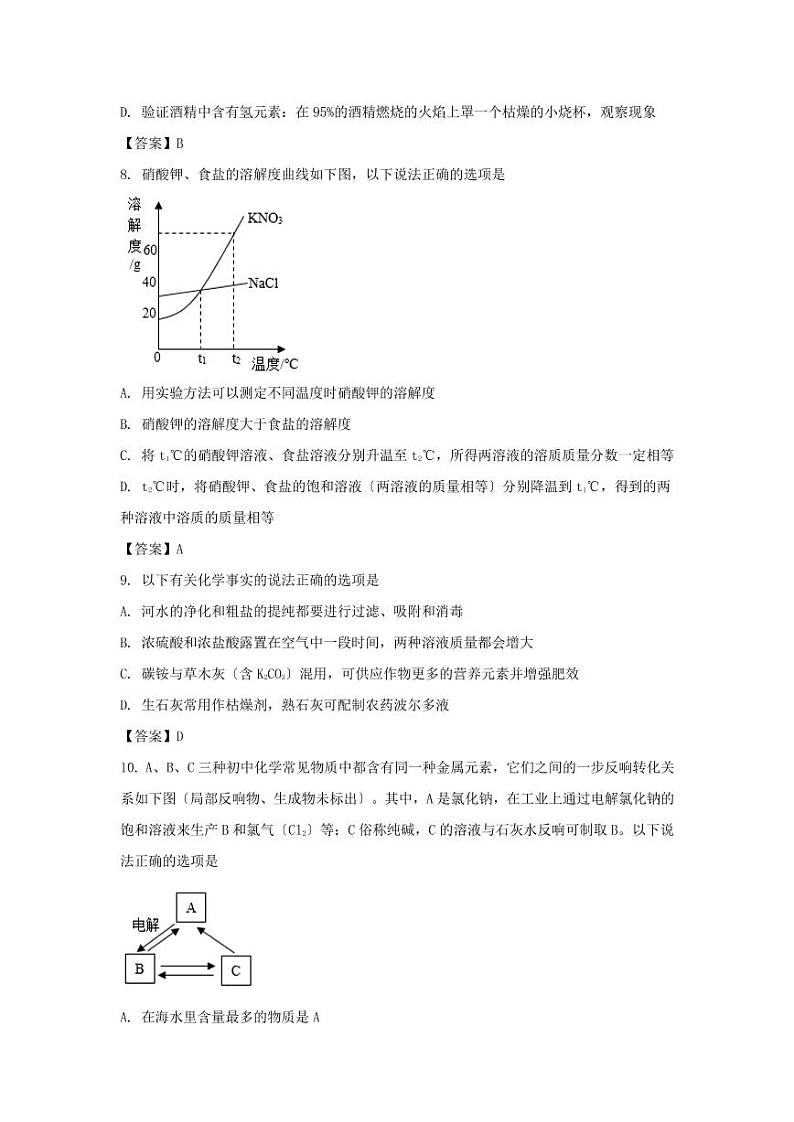 2021年江苏省徐州市中考化学真题及答案03