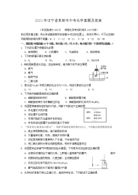 2021年辽宁省阜新市中考化学真题附答案