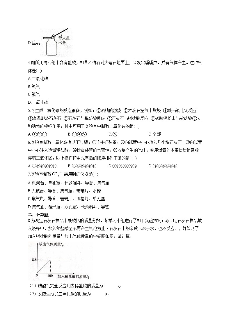 人教版九年级化学上册随堂小测 6.2二氧化碳制取的研究第2页