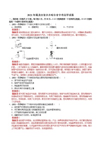 2021年黑龙江省齐齐哈尔市中考化学试卷(word版,含答案与解析)