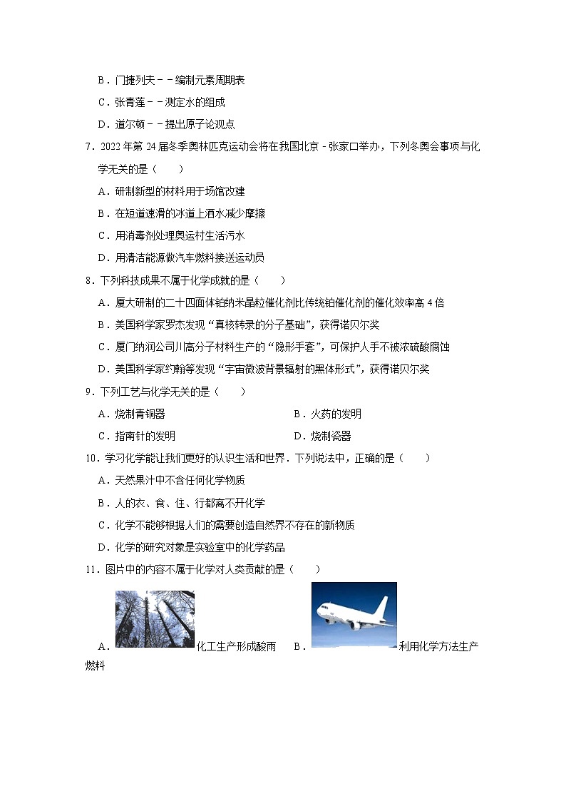 1.1身边的化学同步练习九年级化学科粤版上册含答案02