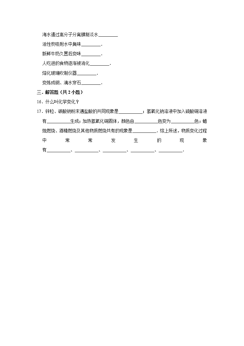 1.3物质的变化同步练习基础过关九年级化学科粤版上册含答案第3页