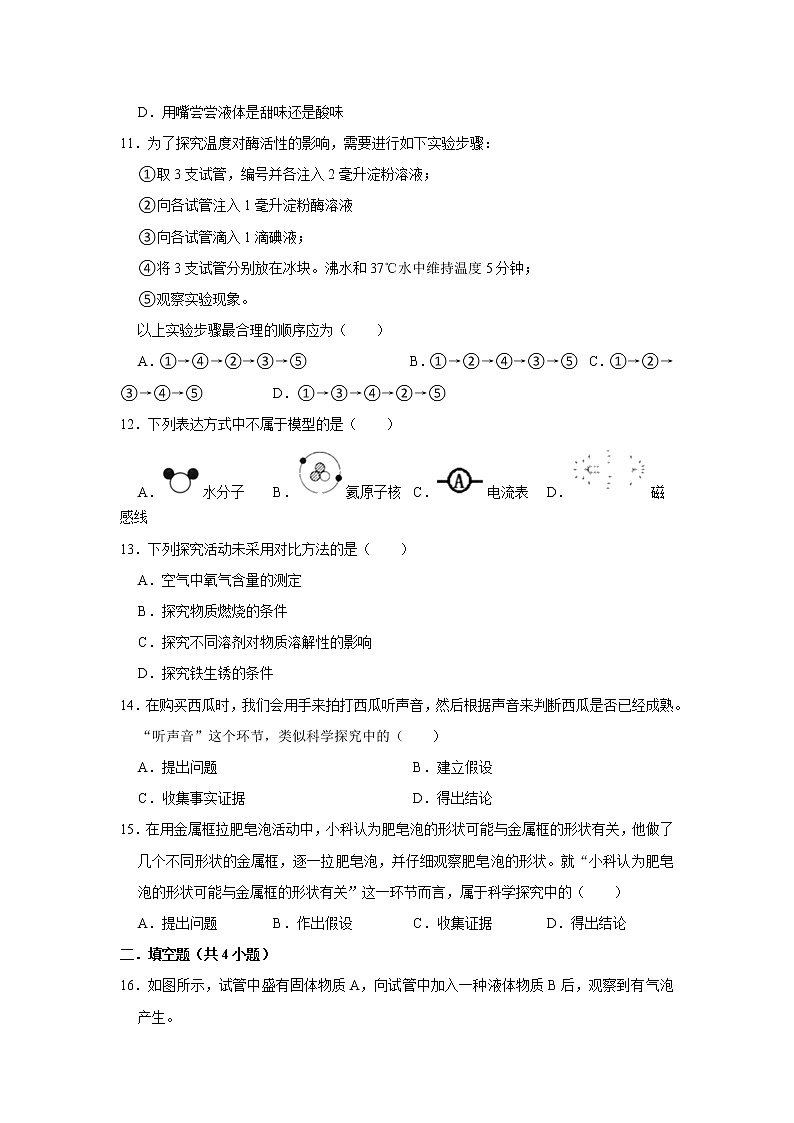 1.4物质性质的探究同步练习基础过关九年级化学科粤版上册含答案第3页