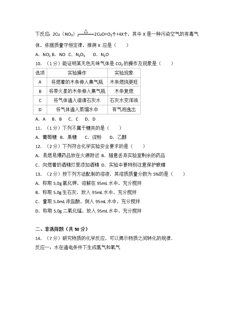 2017年辽宁省沈阳市中考化学试题及答案02