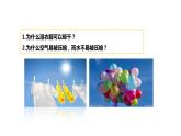2021-2022学年人教版化学九年级上册第三单元课题1 分子和原子（课件）