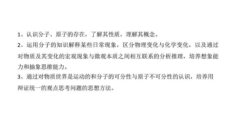 2021-2022学年人教版化学九年级上册第三单元课题1 分子和原子（课件）第4页