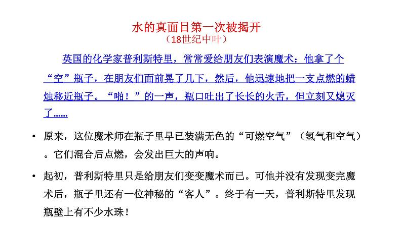 2021-2022学年人教版化学九年级上册课题3水的组成课件PPT06