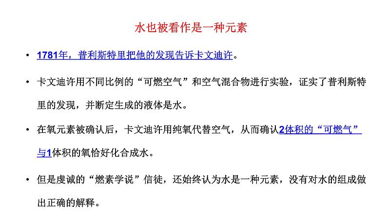 2021-2022学年人教版化学九年级上册课题3水的组成课件PPT07