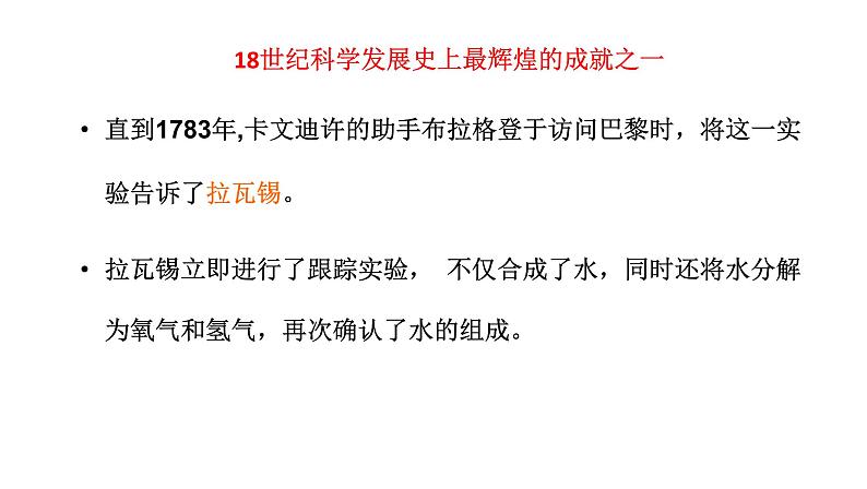 2021-2022学年人教版化学九年级上册课题3水的组成课件PPT08