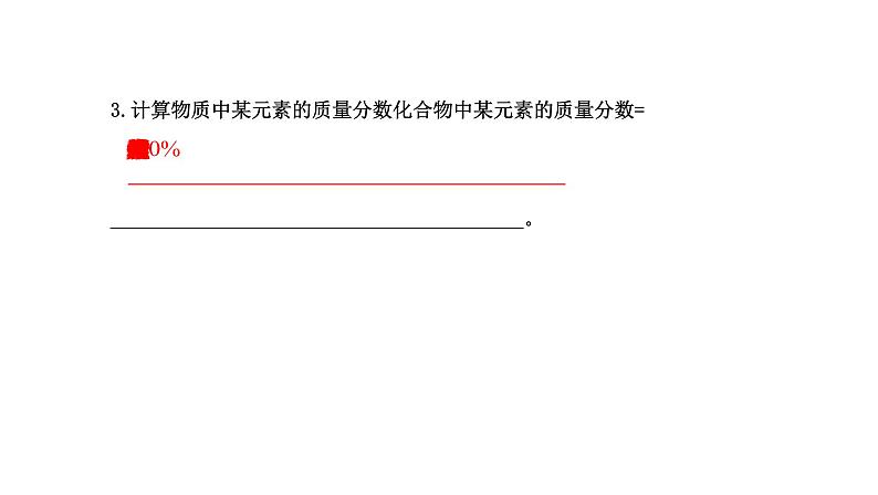 2021-2022学年人教版化学九年级上册4.4 化学式与化合价（第二课时））同步课件（22张ppt）第5页