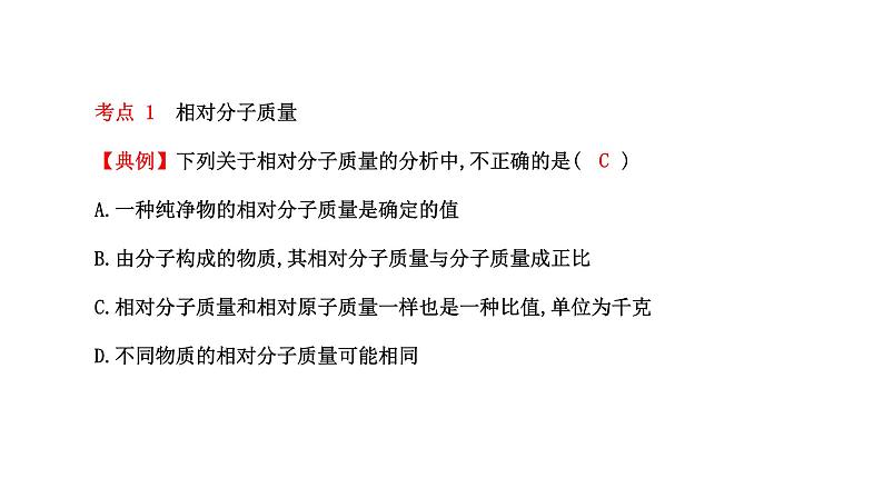 2021-2022学年人教版化学九年级上册4.4 化学式与化合价（第二课时））同步课件（22张ppt）第7页