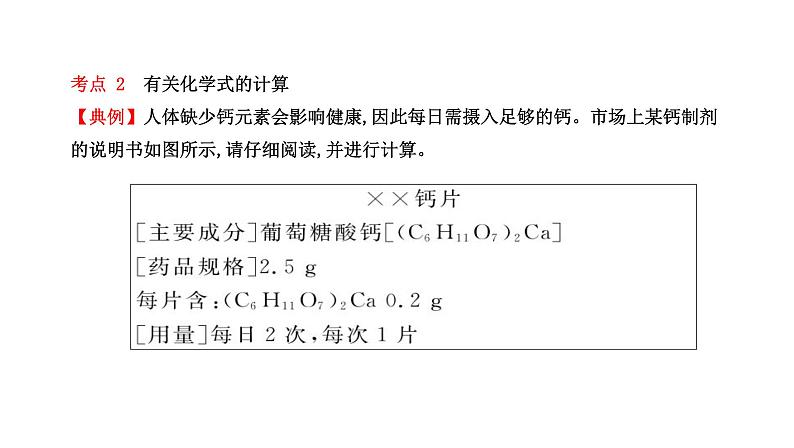 2021-2022学年人教版化学九年级上册4.4 化学式与化合价（第二课时））同步课件（22张ppt）第8页