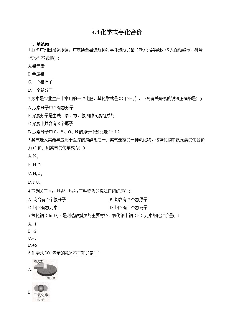 人教版九年级化学上册随堂小测 4.4化学式与化合价第1页