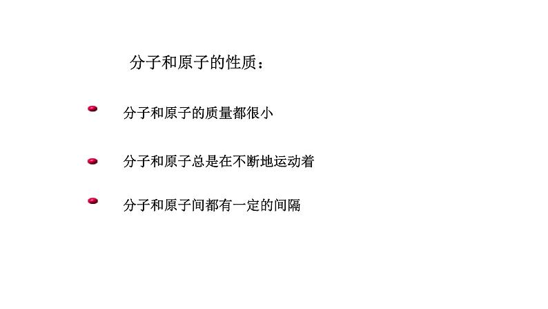 2021-2022学年人教版化学九年级上册第三单元课题2 原子的结构（课件）第2页