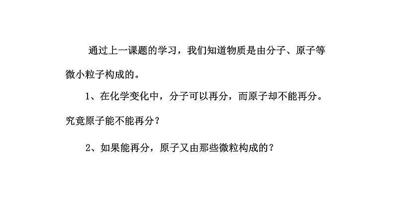 2021-2022学年人教版化学九年级上册第三单元课题2 原子的结构（课件）第4页