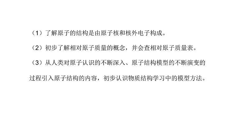 2021-2022学年人教版化学九年级上册第三单元课题2 原子的结构（课件）第5页