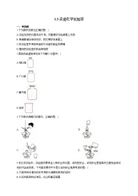 人教版九年级上册课题3 走进化学实验室练习