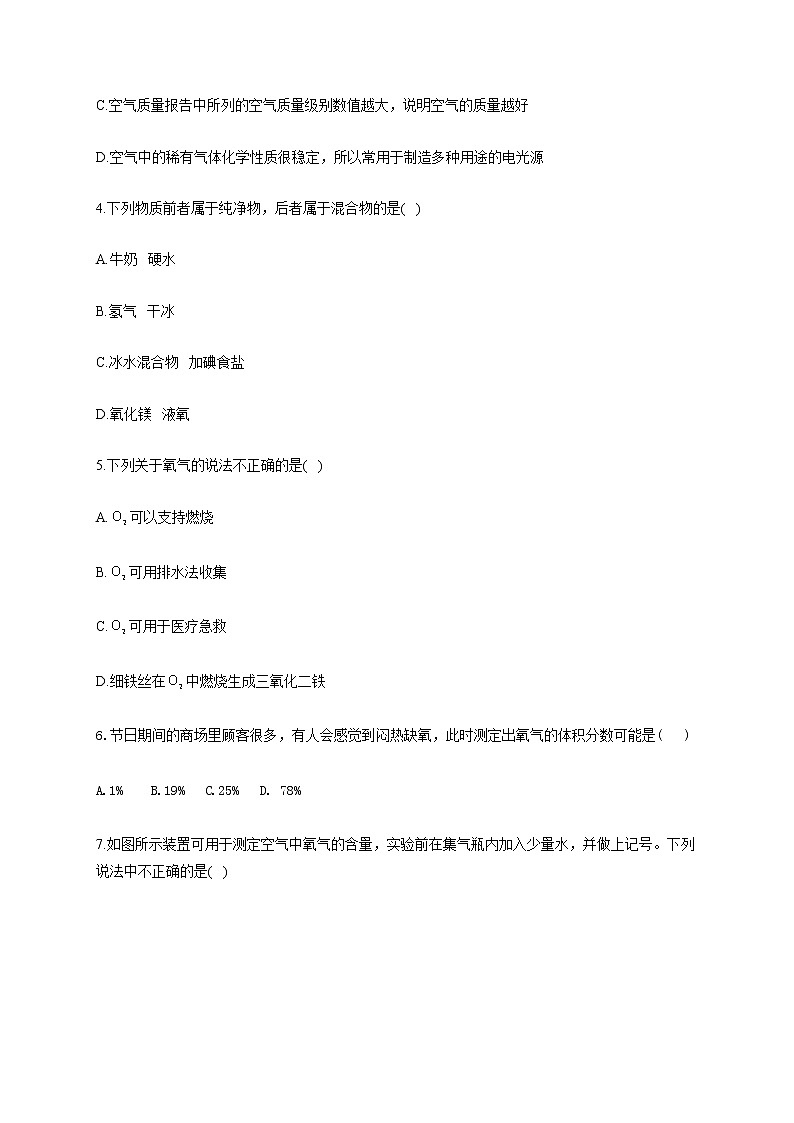 人教版九年级化学上册随堂小测 2.1空气第2页