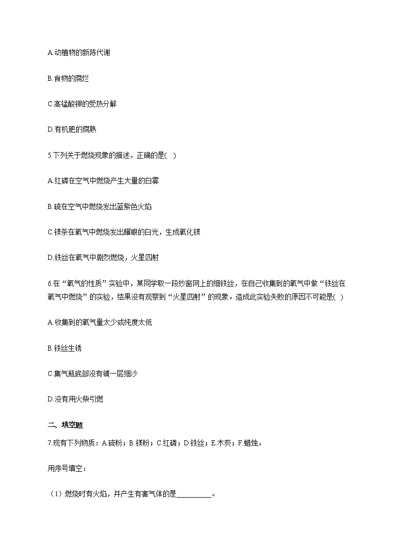 人教版九年级化学上册随堂小测 2.2氧气第2页