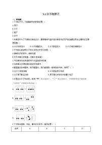 化学九年级上册第三单元 物质构成的奥秘课题1 分子和原子课后测评