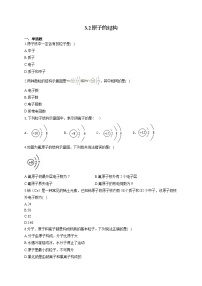 人教版九年级上册课题2 原子的结构课堂检测