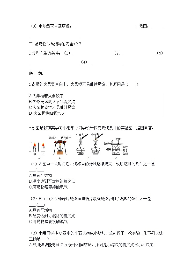 人教版九年级化学上册7.1燃烧和灭火 导学案02