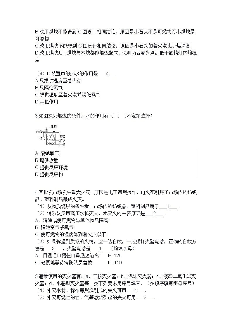 人教版九年级化学上册7.1燃烧和灭火 导学案03