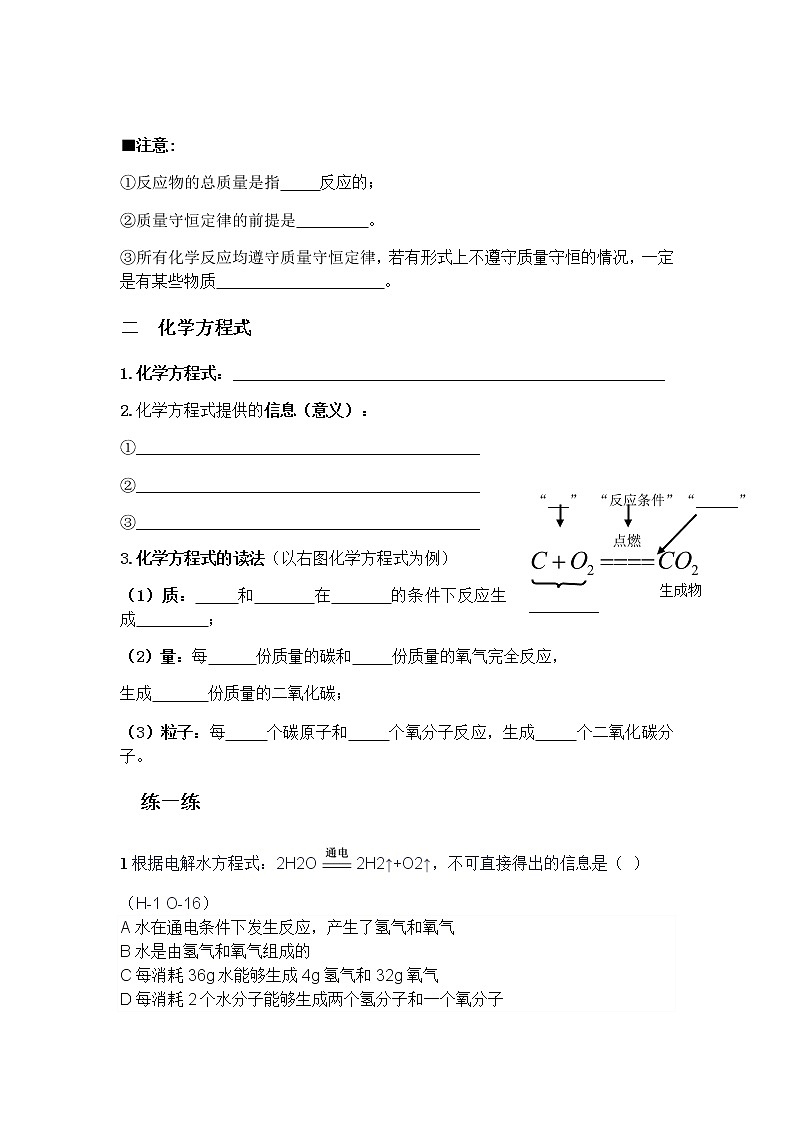 人教版九年级化学上册5.1质量守恒定律 导学案02