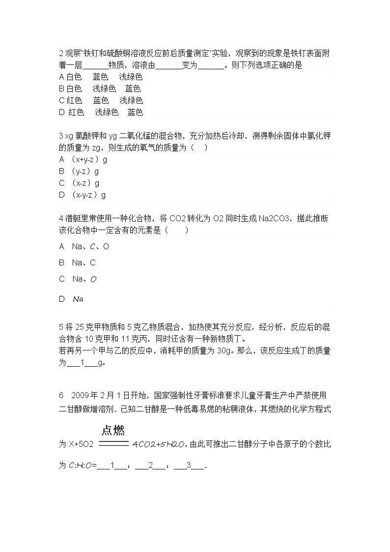 人教版九年级化学上册5.1质量守恒定律 导学案03