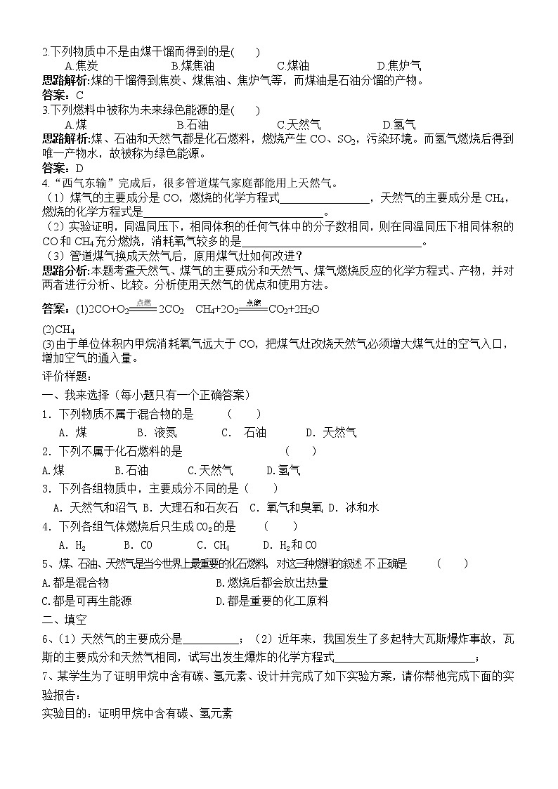 九年级化学人教版上册第七单元课题2燃料的合理利用与开发学案第2页