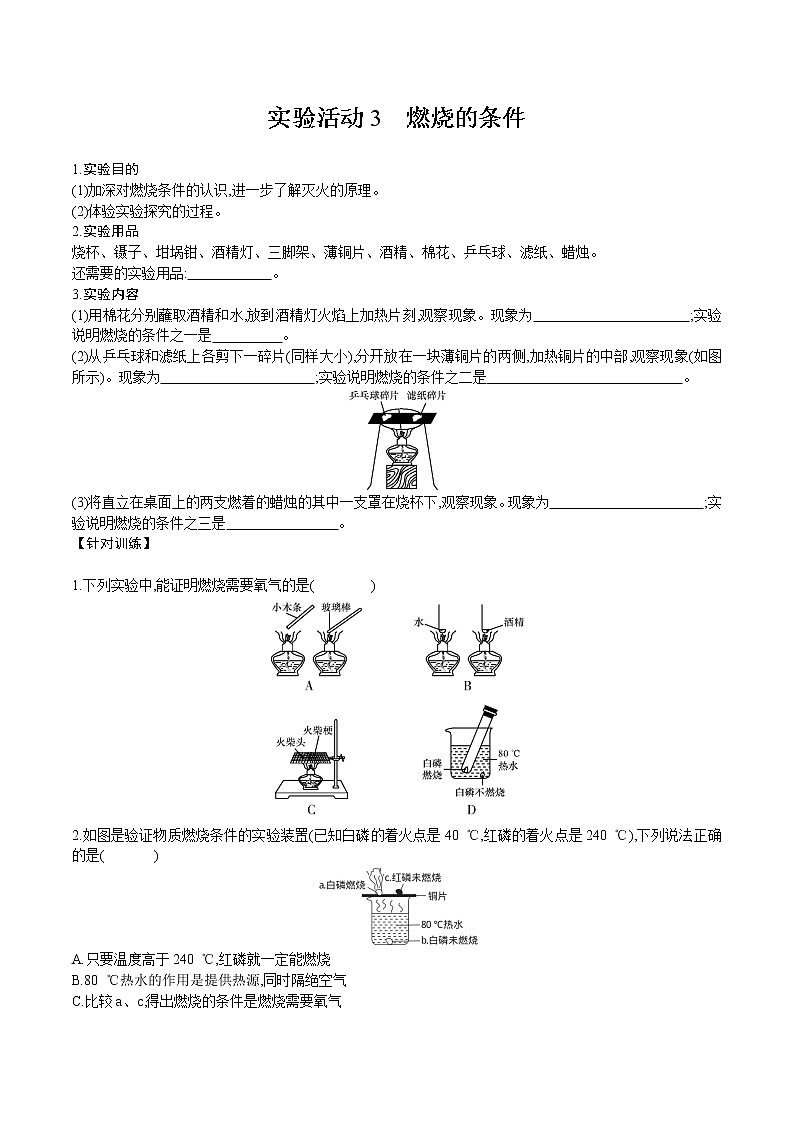 九年级化学人教版上册实验活动3  燃烧的条件第1页