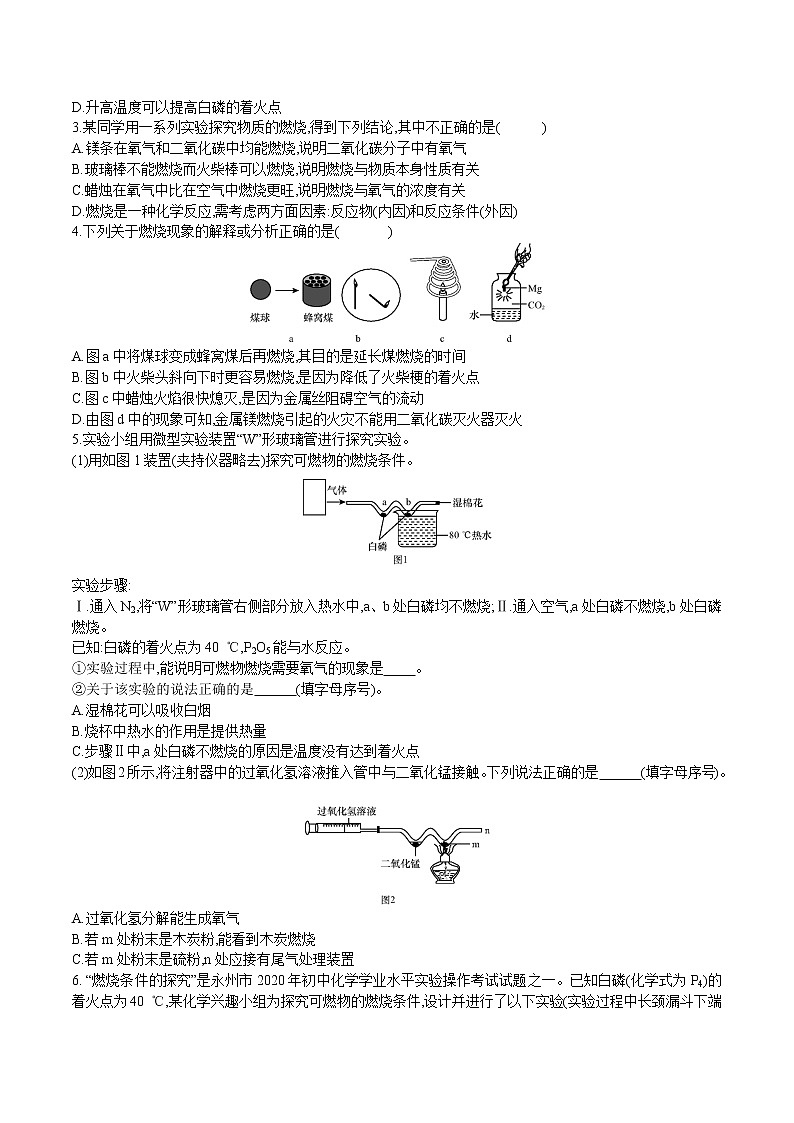 九年级化学人教版上册实验活动3  燃烧的条件第2页