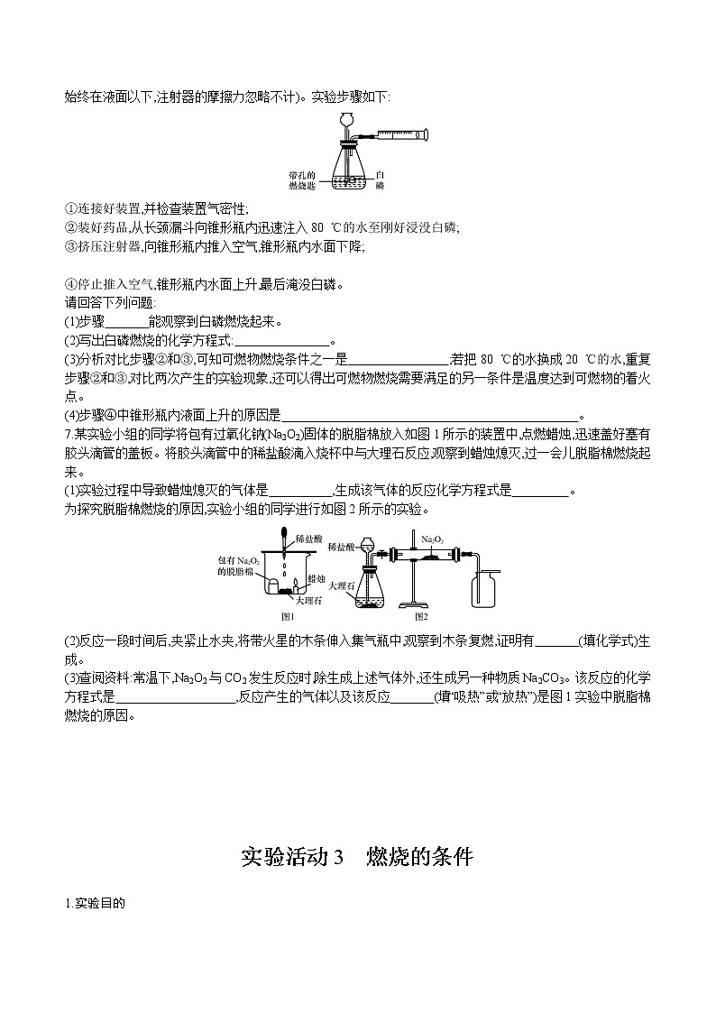 九年级化学人教版上册实验活动3  燃烧的条件第3页
