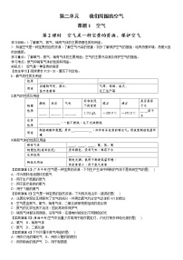 初中化学北京课改版九年级上册第一节  空气第二课时导学案