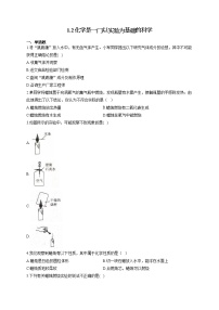 人教版九年级上册课题2 化学是一门以实验为基础的科学同步练习题