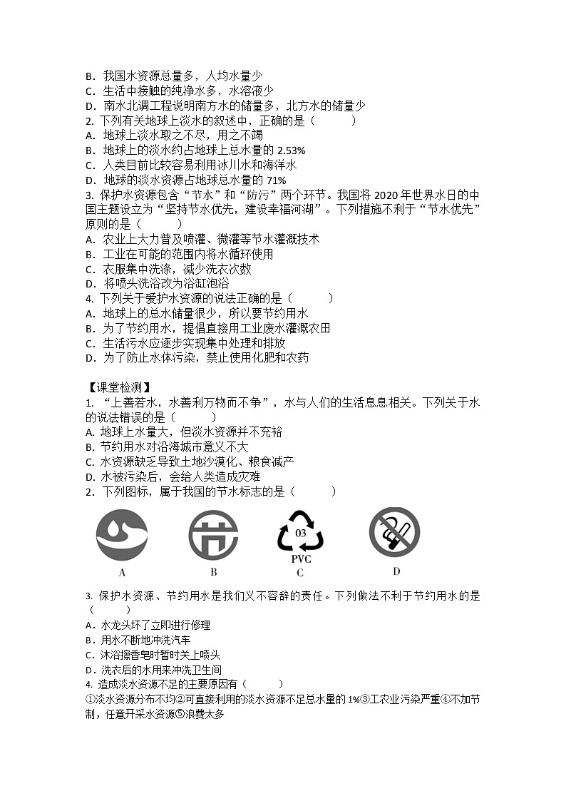 九年级化学人教版上册4.1 爱护水资源导学案（含练习答案）第2页