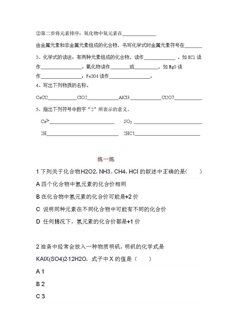 人教版九年级化学上册4.4化学式与化合价 导学案第2页