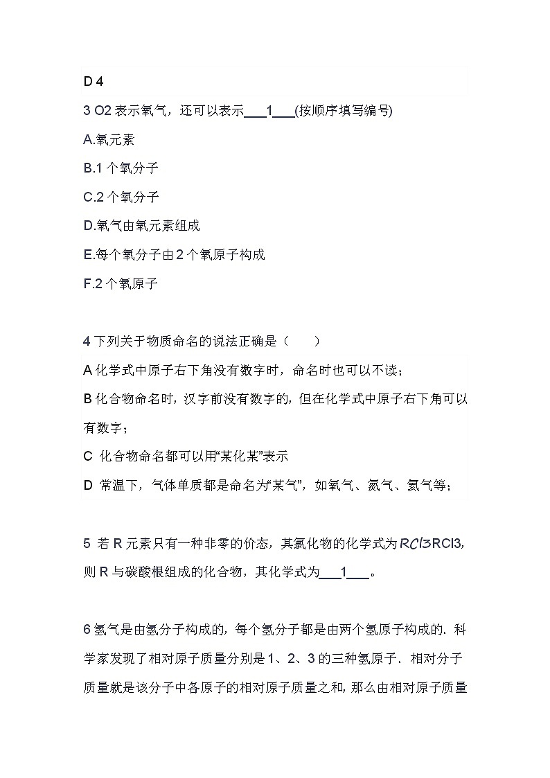 人教版九年级化学上册4.4化学式与化合价 导学案第3页