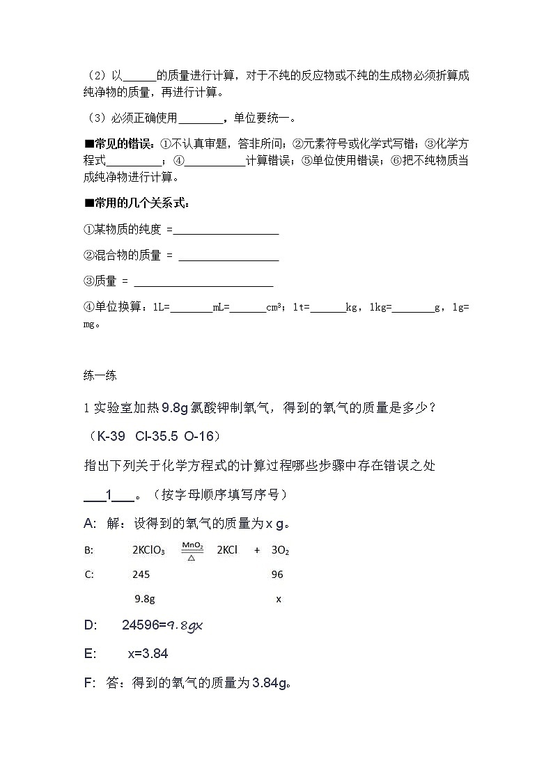 人教版九年级化学上册5.3利用化学方程式的简单计算 导学案第2页